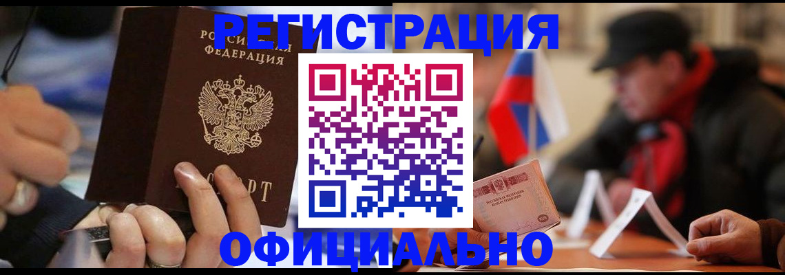 прописка паспорт в Железногорске