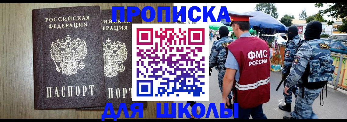 прописка от собственника в Железногорске