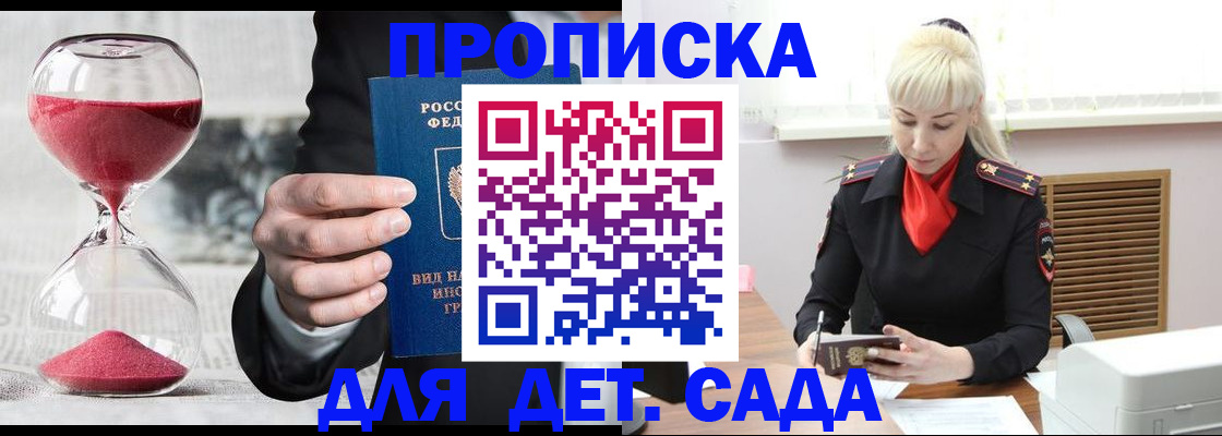 временная регистрация законно в Железногорске