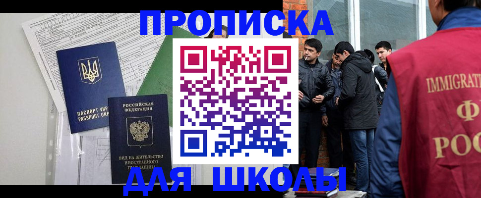 прописка штамп в Железногорске