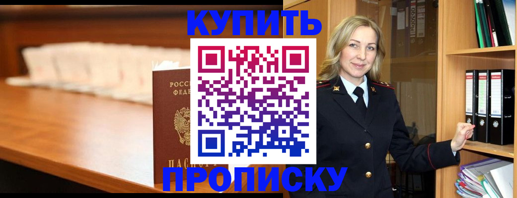 временная регистрация в квартире в Железногорске