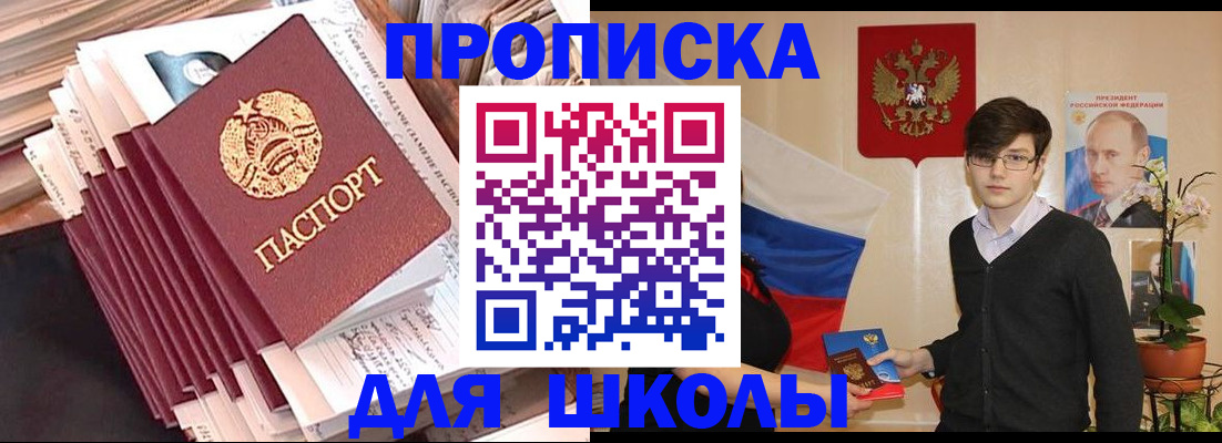 прописка для работы в Железногорске