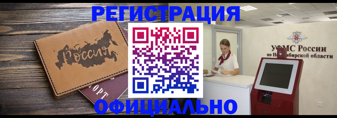 прописка паспорт в Железногорске