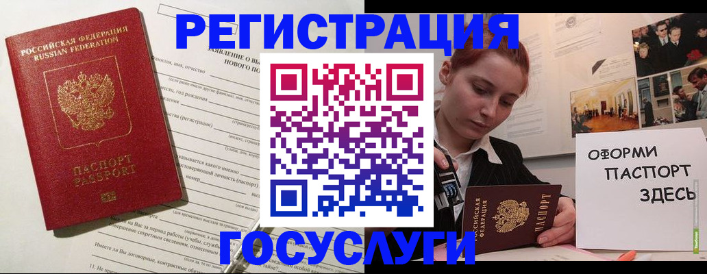 прописка паспорт в Железногорске