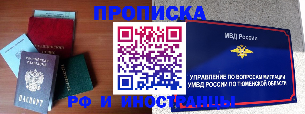 прописка в Железногорске